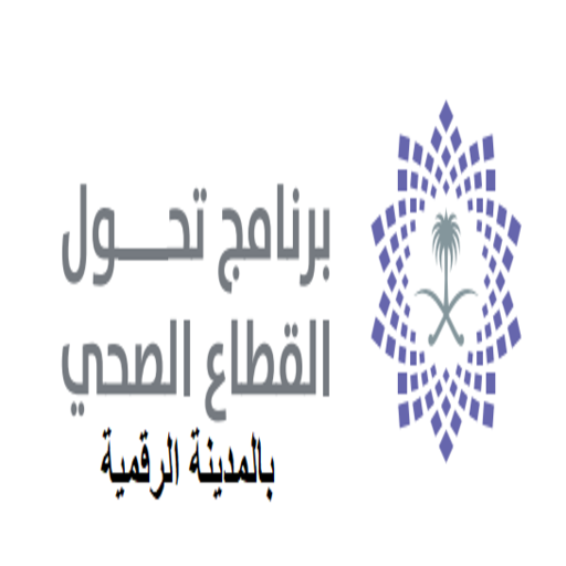 برنامج_تحول_القطاع_الصحي